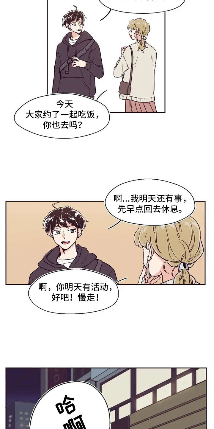 婚礼祝歌漫画,第1章：唱祝歌3图