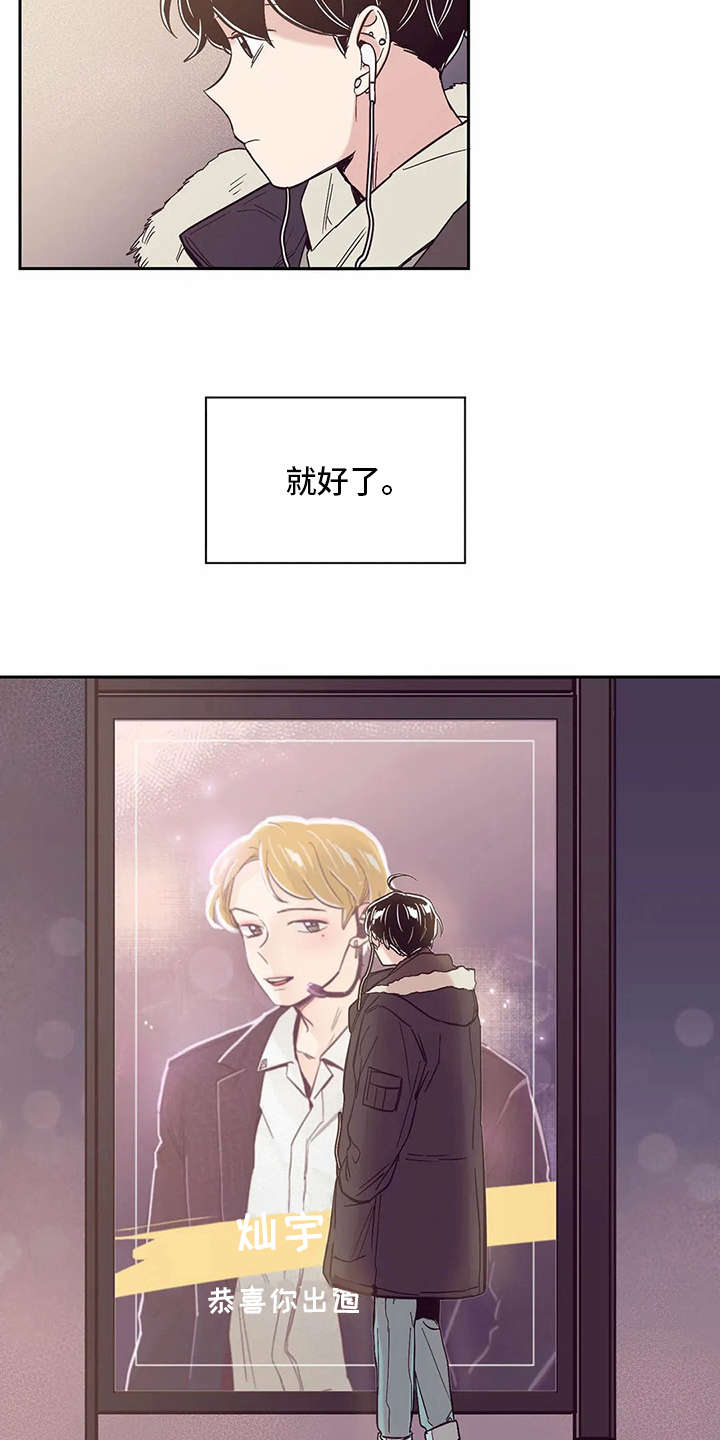 婚礼祝歌漫画,第26章：应援板2图