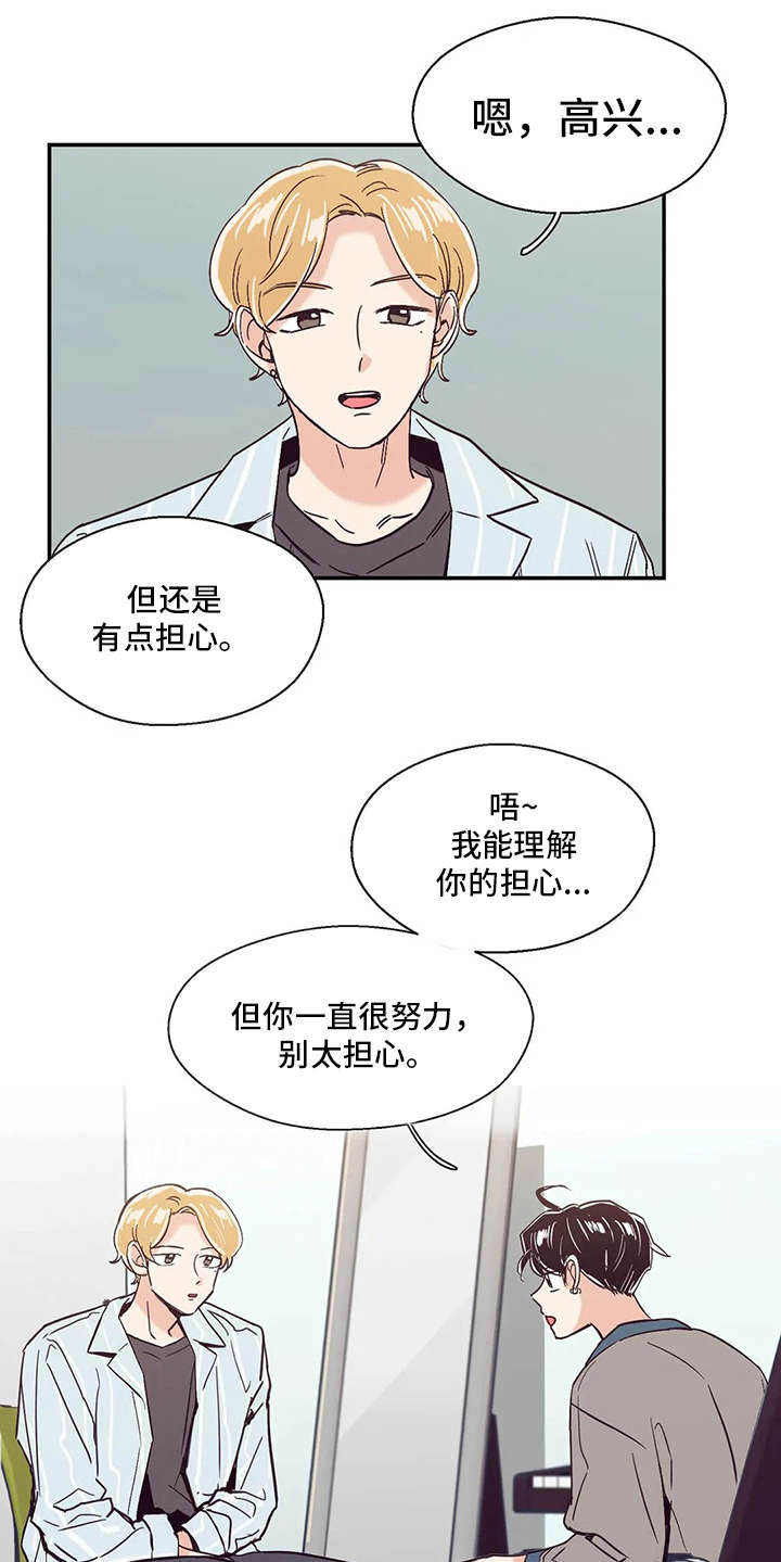 婚礼祝歌漫画,第25章：恭喜2图