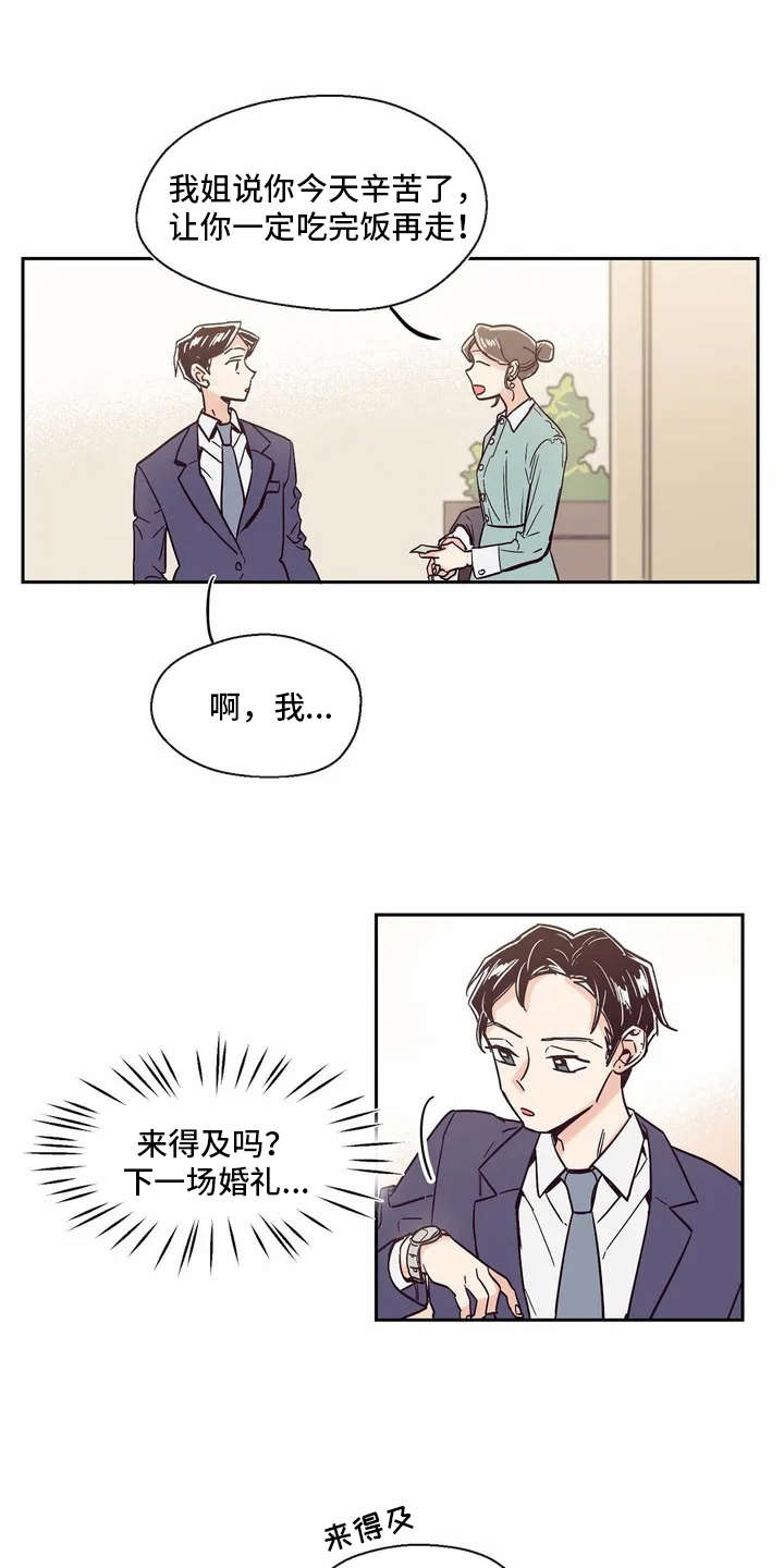 婚礼祝歌漫画,第3章：很好看1图