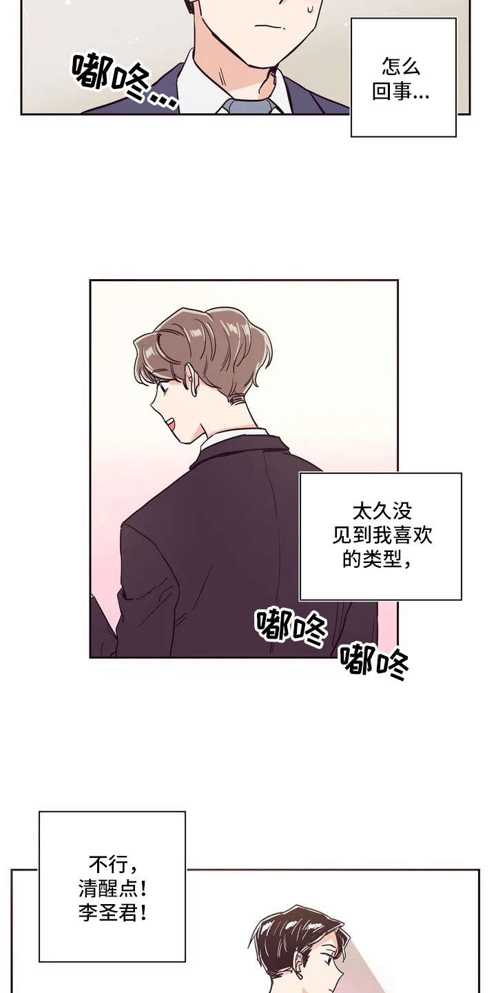 婚礼祝歌漫画,第2章：主持人5图