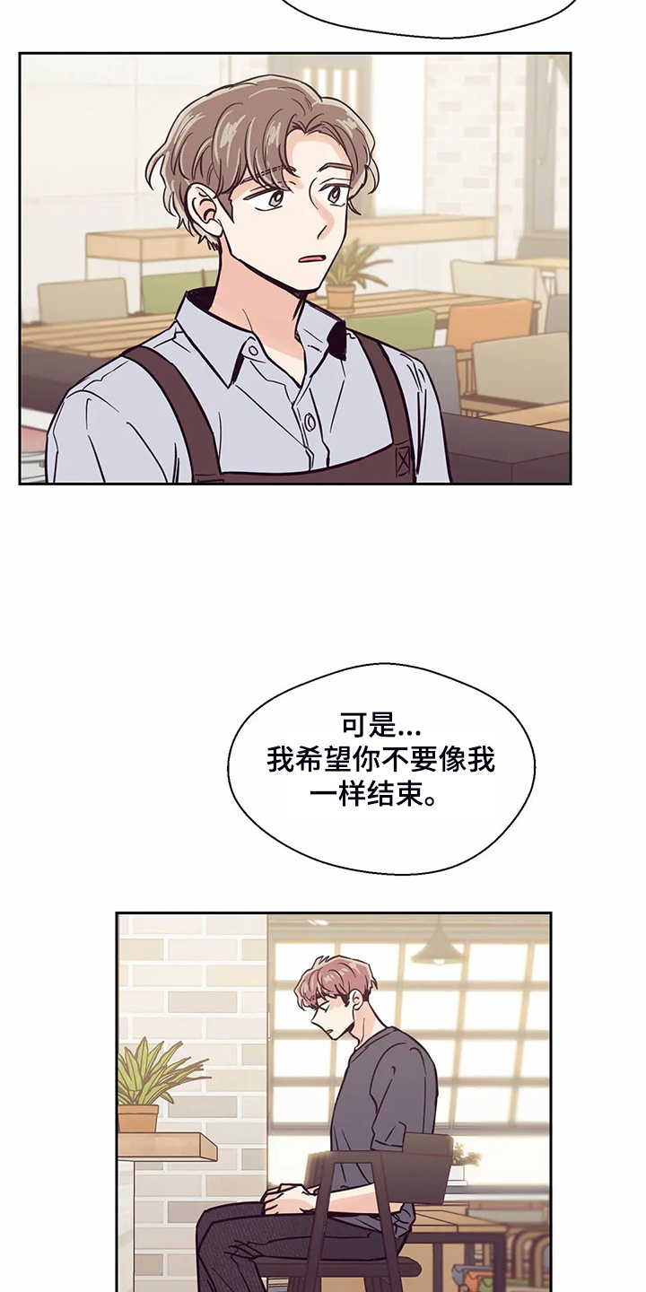 婚礼祝歌漫画,第114章：【第二季】我要放弃了3图