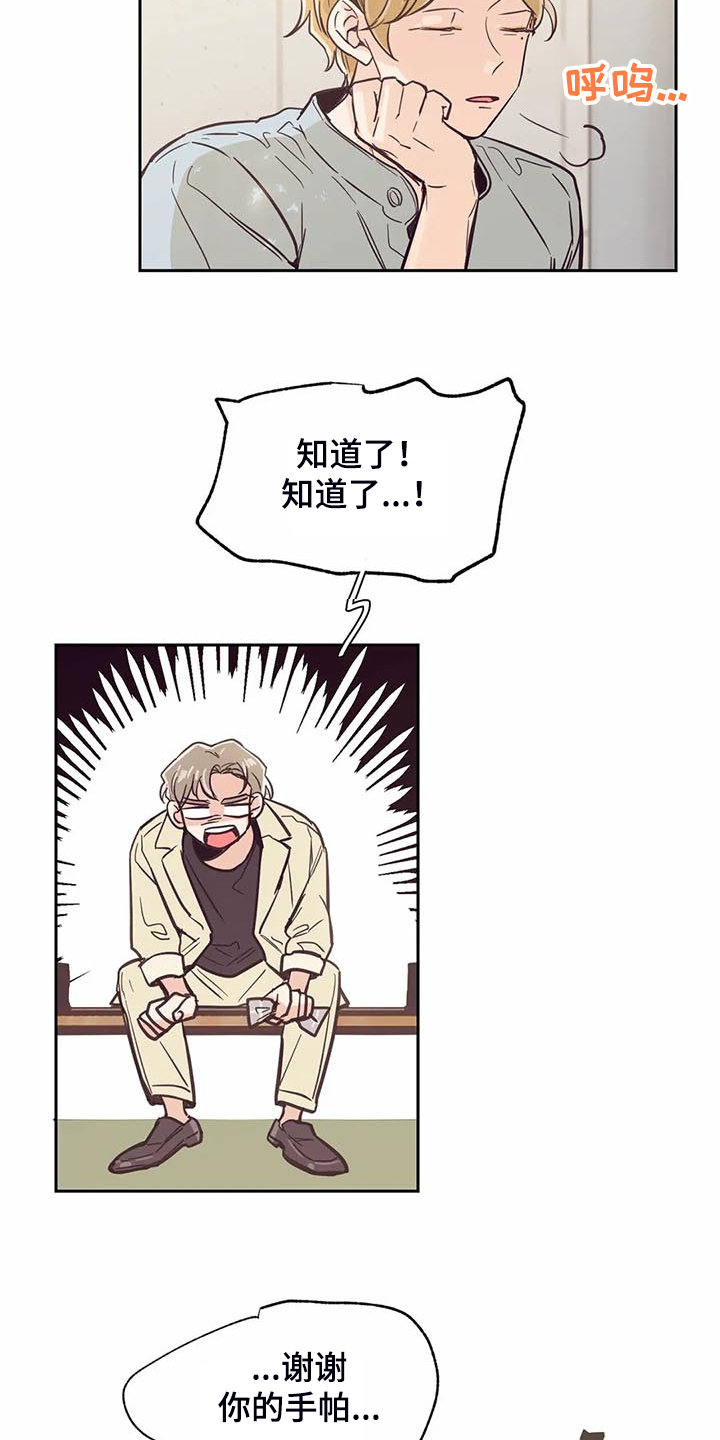 婚礼祝歌漫画,第101章：【第二季】难道你喜欢我？5图