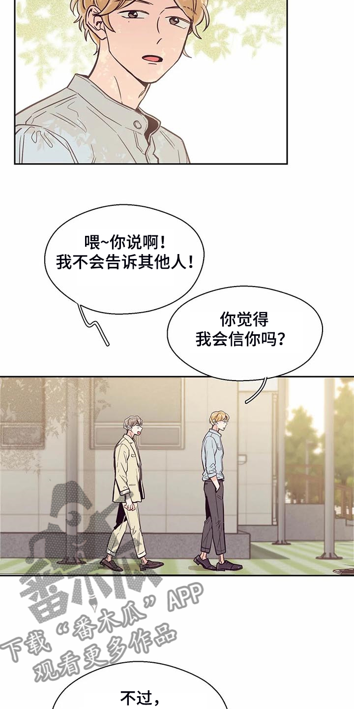 婚礼祝福语大全漫画,第101章：【第二季】难道你喜欢我？5图