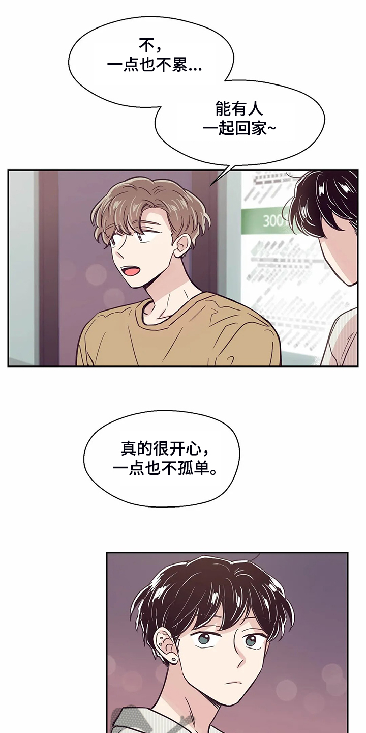 婚礼祝歌漫画,第113章：【第二季】住了好久1图