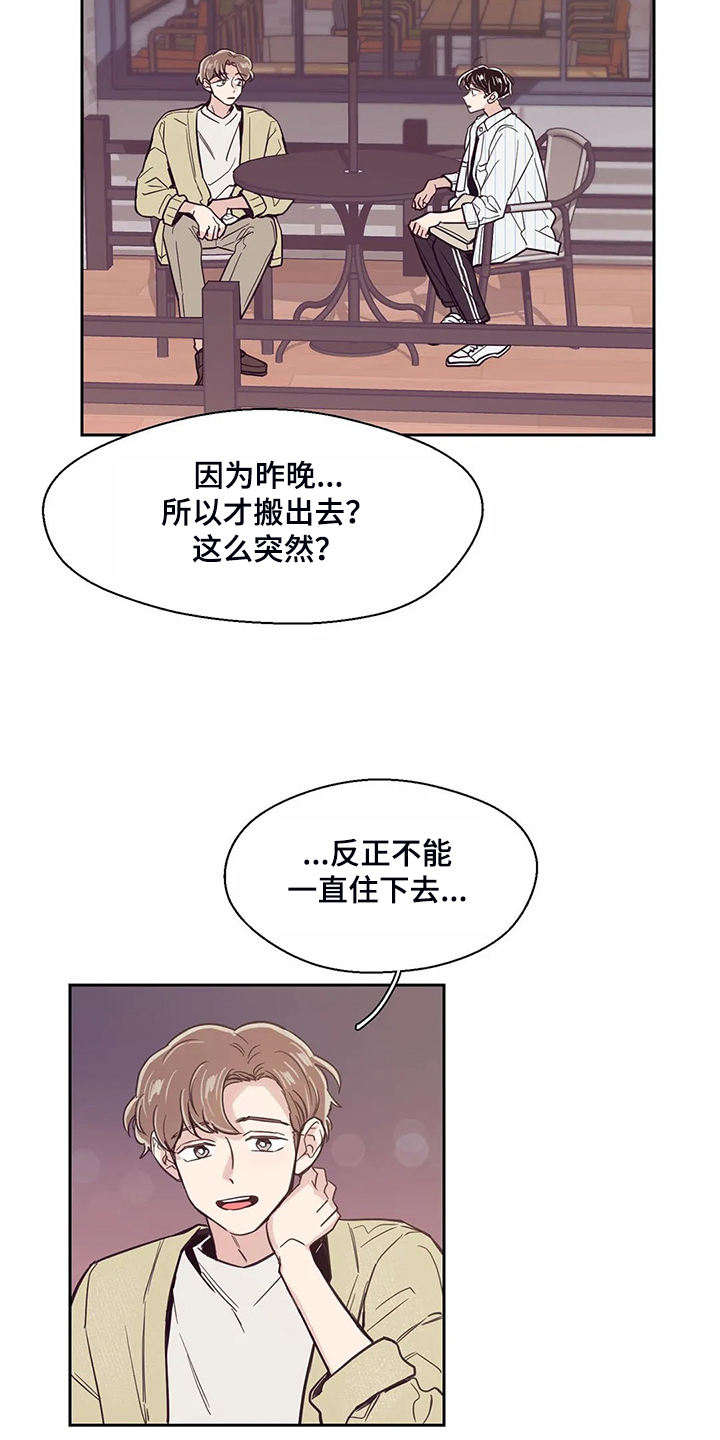 婚礼祝歌漫画,第123章：【第二季】但我不行4图