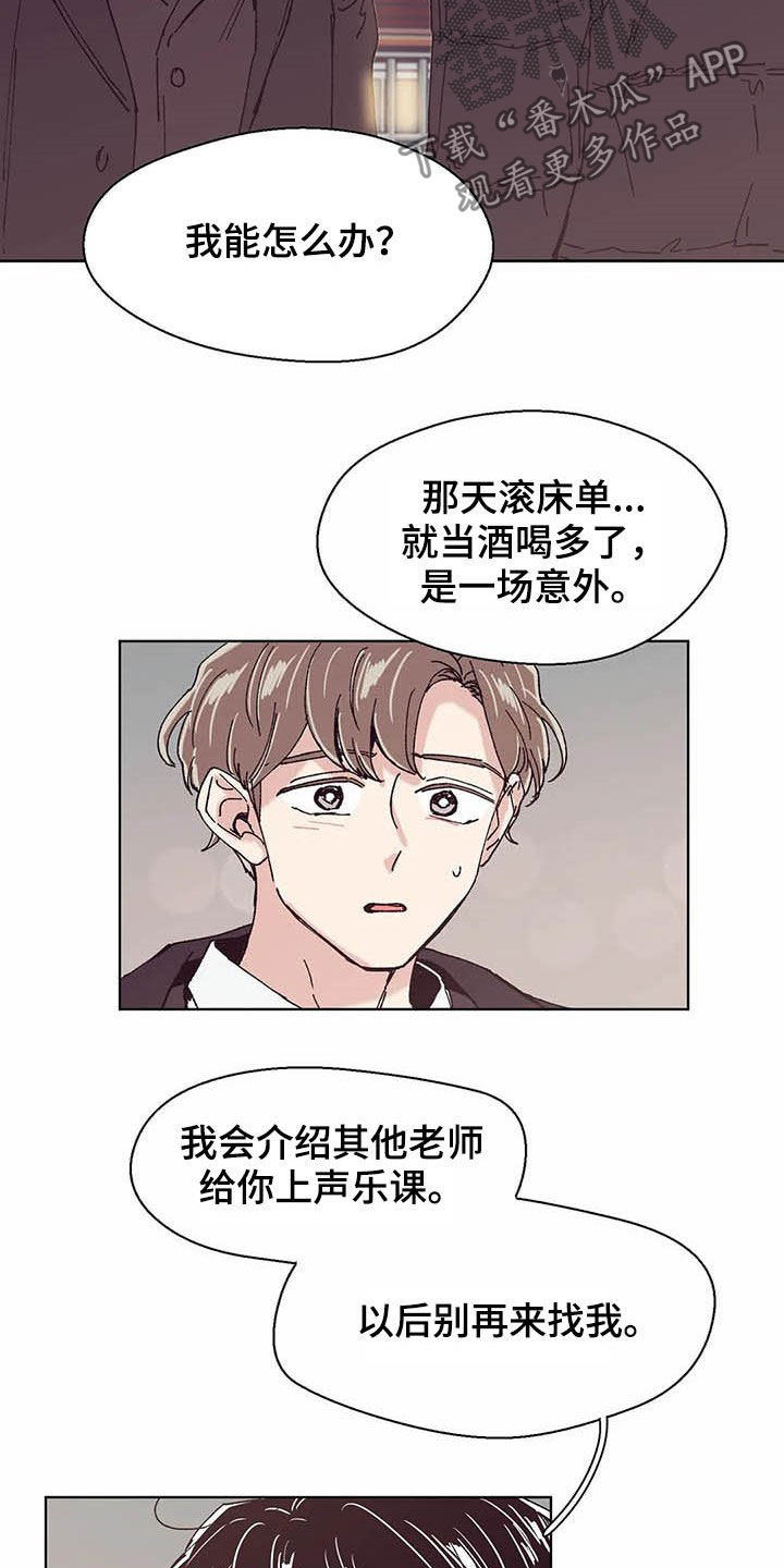 婚礼祝歌漫画,第63章：一场意外（第一季完结）4图