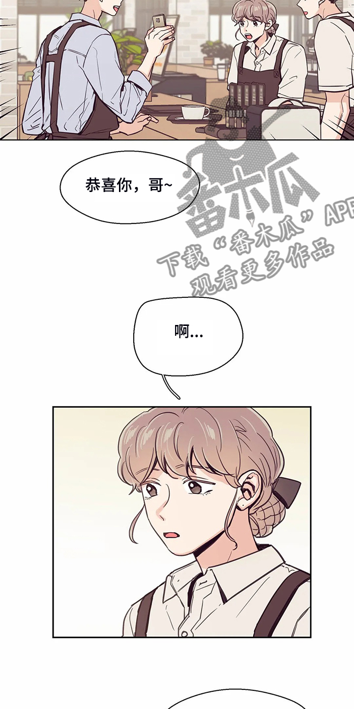 婚礼祝歌漫画,第119章：【第二季】面试通过3图