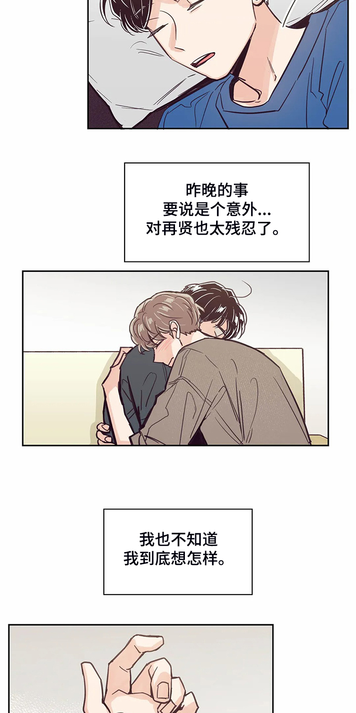 婚礼祝歌漫画,第121章：【第二季】我想吻你4图