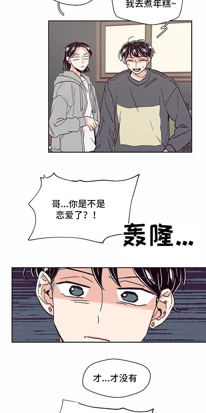 婚礼祝歌漫画,第50章：喜欢的人5图
