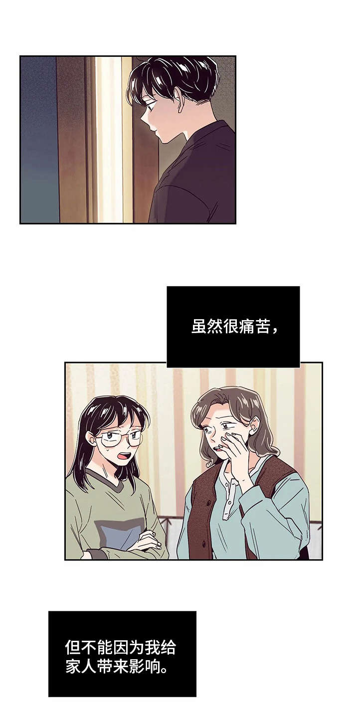 婚礼祝歌漫画,第47章：痛哭5图