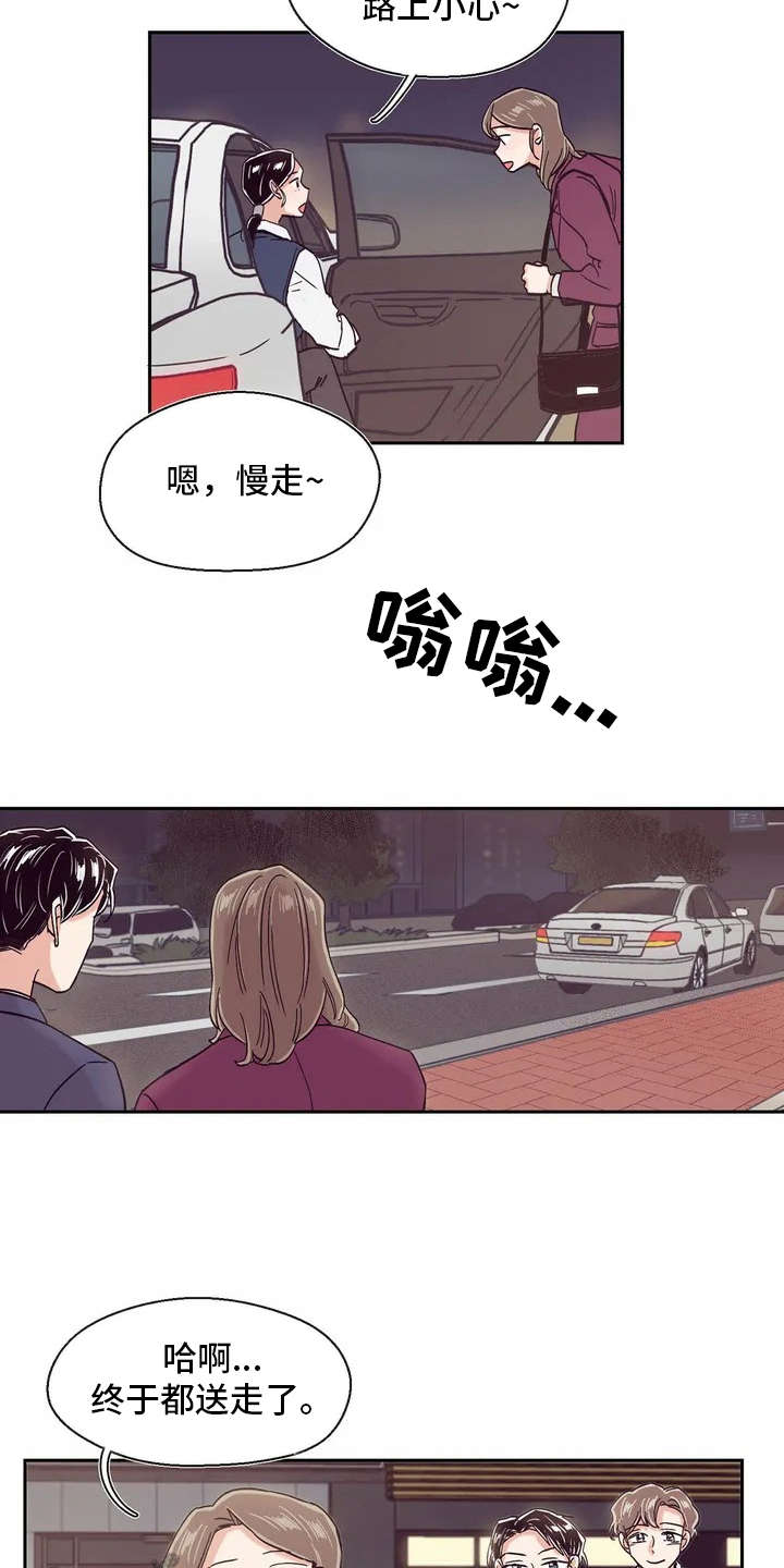 婚礼祝歌漫画,第14章：再喝一杯3图