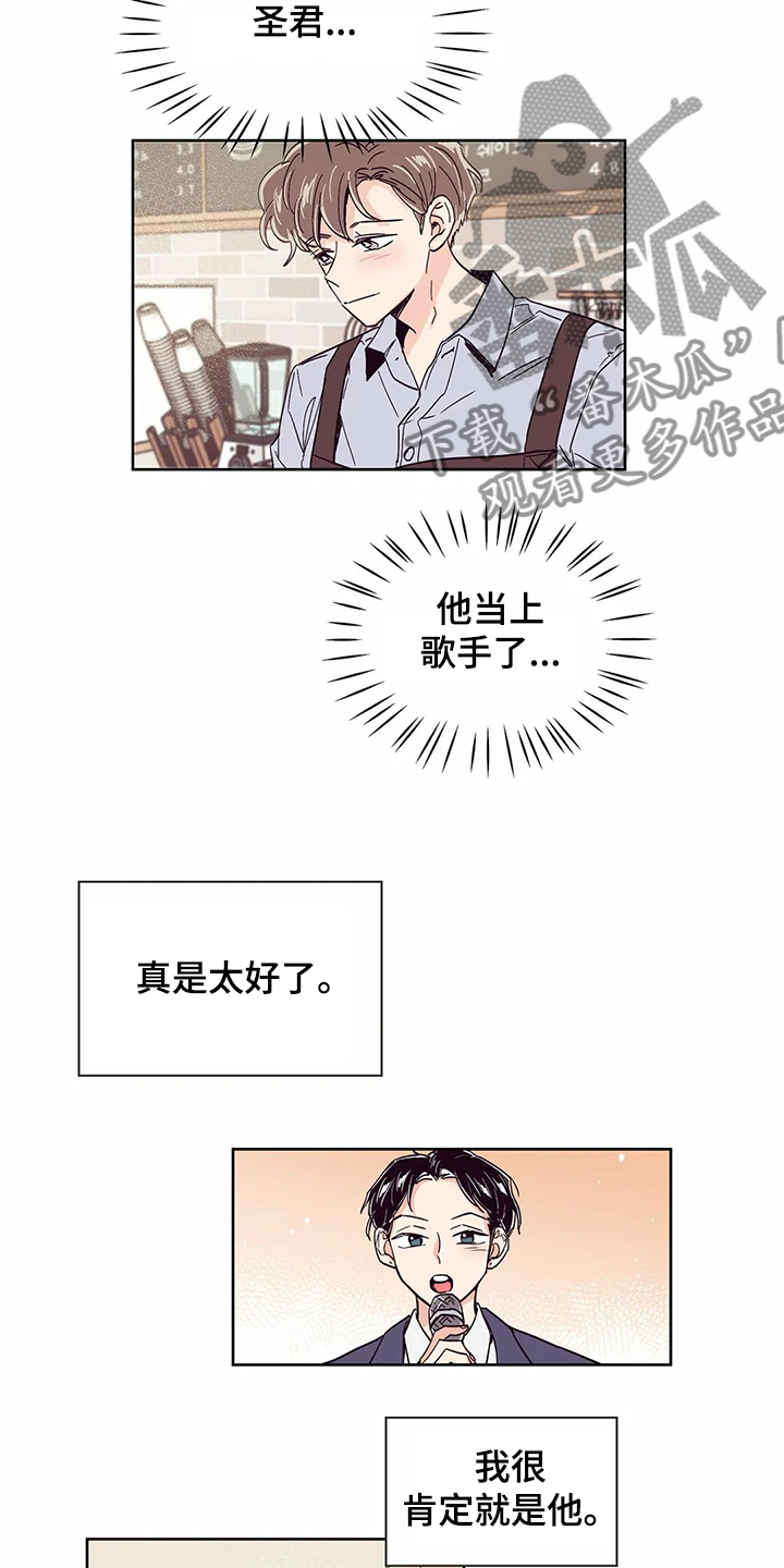 婚礼祝歌漫画,第66章：【第二季】恭喜梦想成真1图