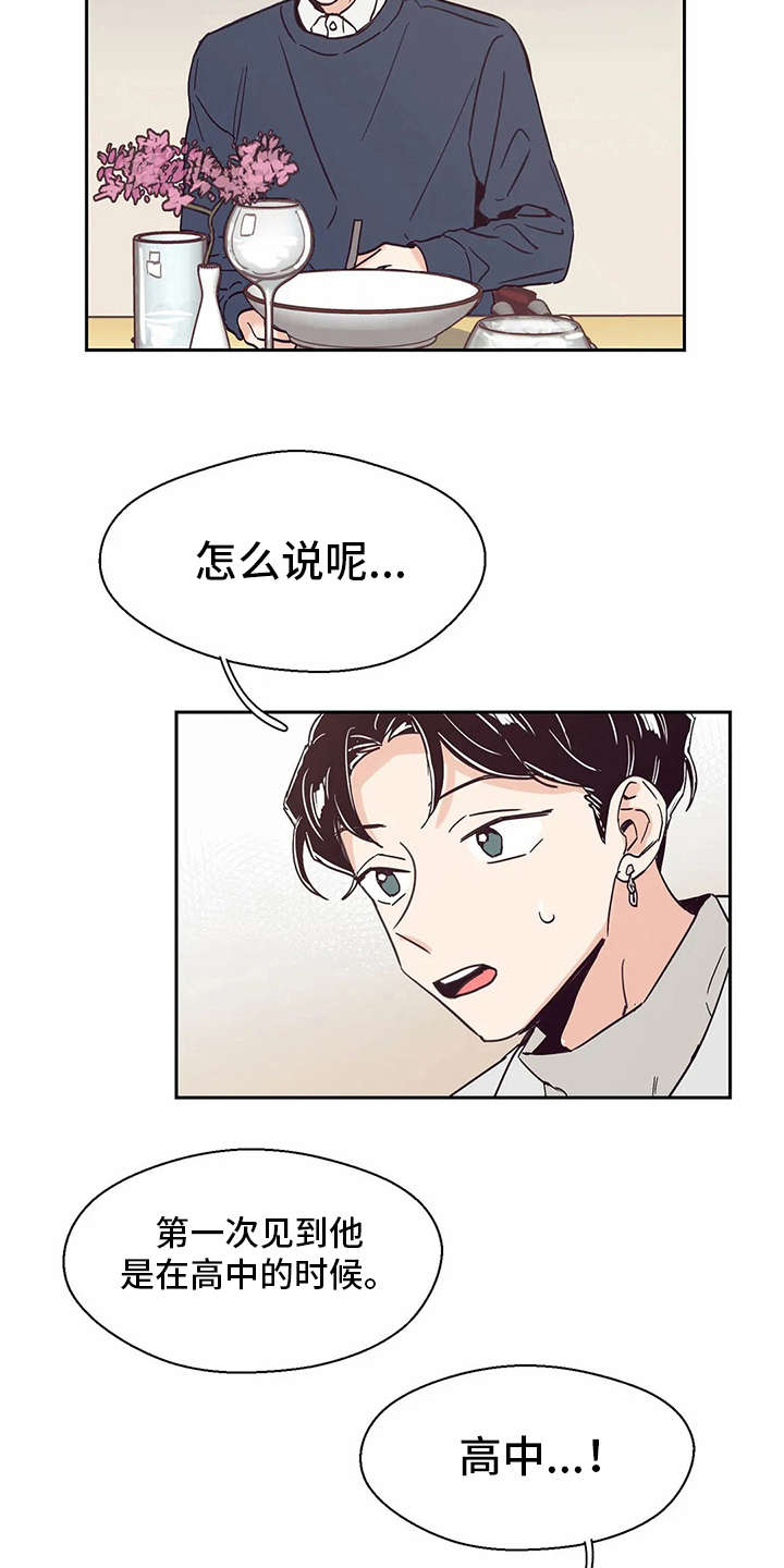 婚礼祝歌漫画,第38章：约会一样1图