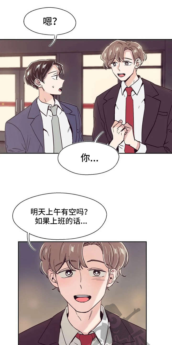 婚礼祝歌漫画,第14章：再喝一杯2图
