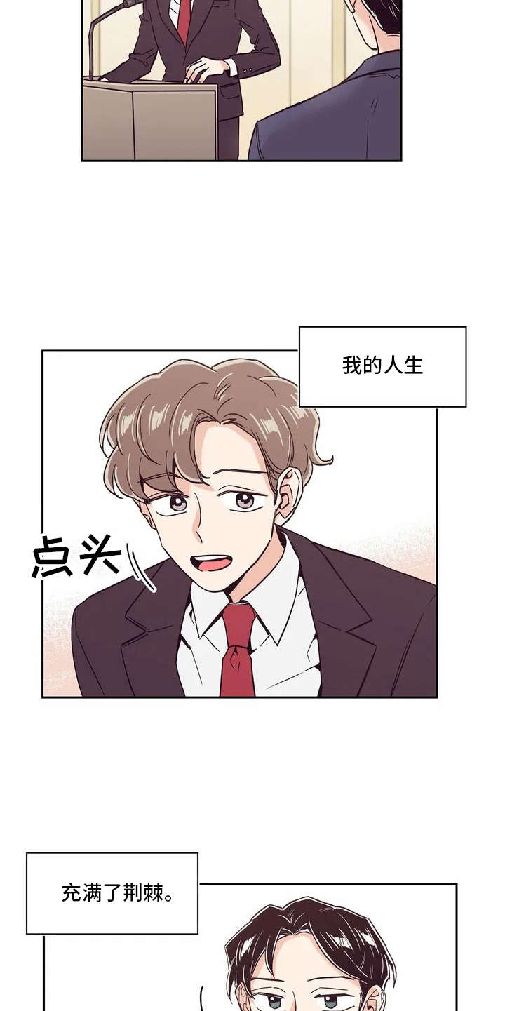 婚礼祝歌漫画,第7章：世界真小5图