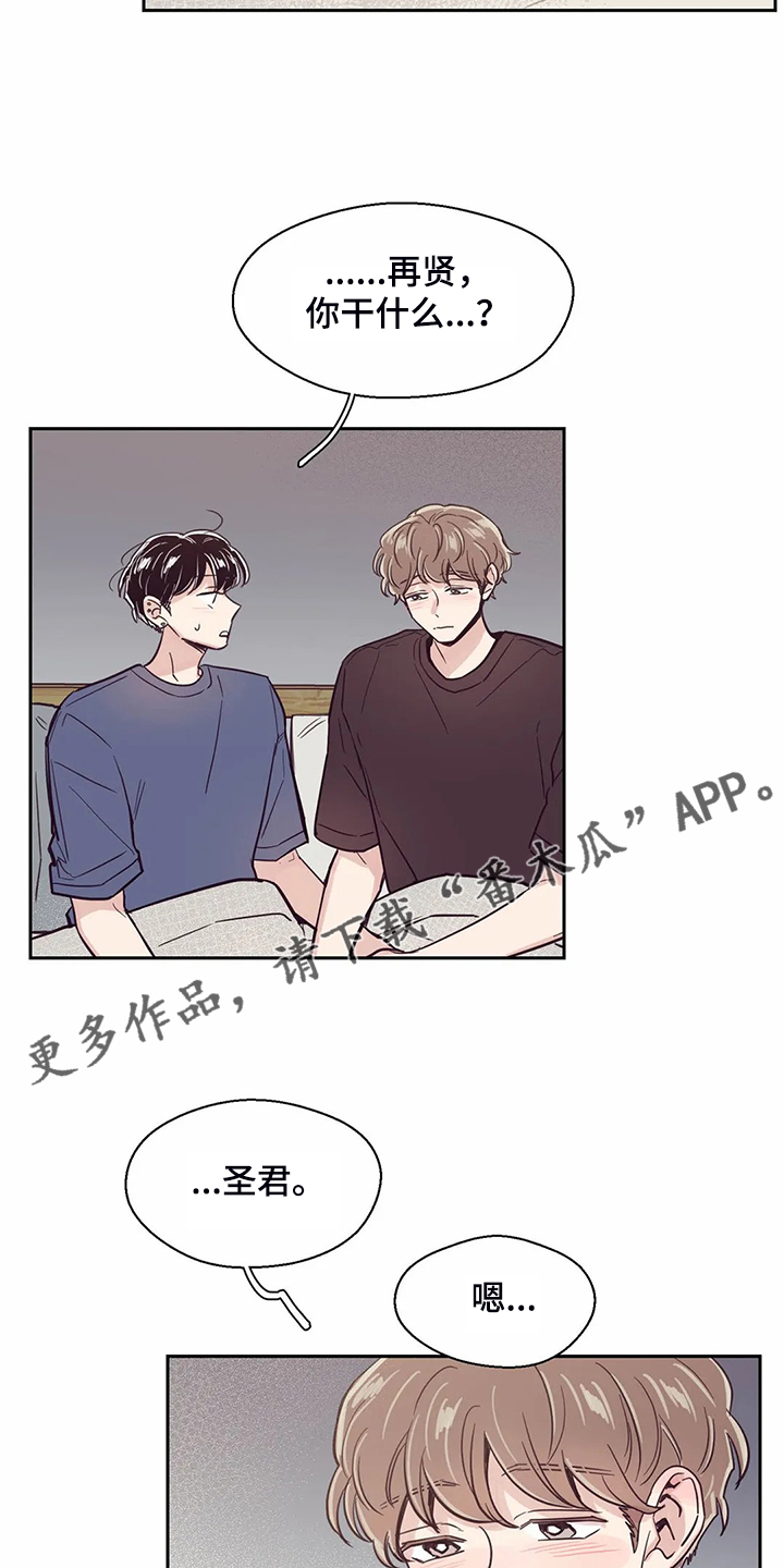 婚礼祝歌漫画,第117章：【第二季】太过在意2图