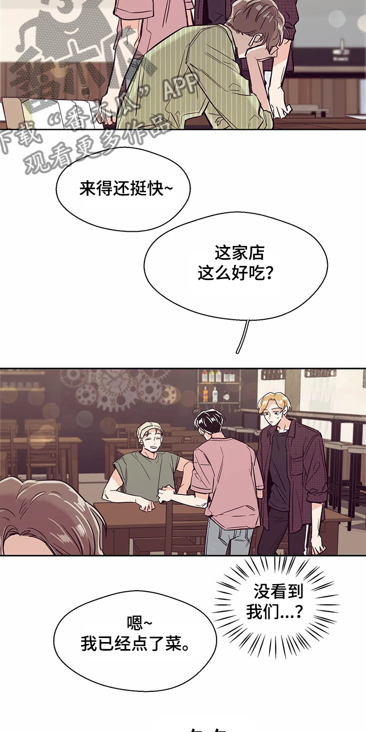 婚礼祝歌漫画,第76章：【第二季】酒后崩溃3图