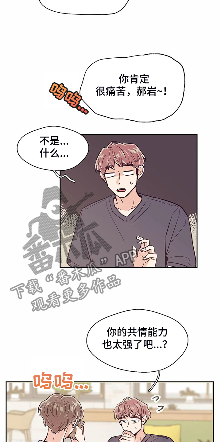 婚礼祝歌漫画,第115章：【第二季】后悔没表白4图