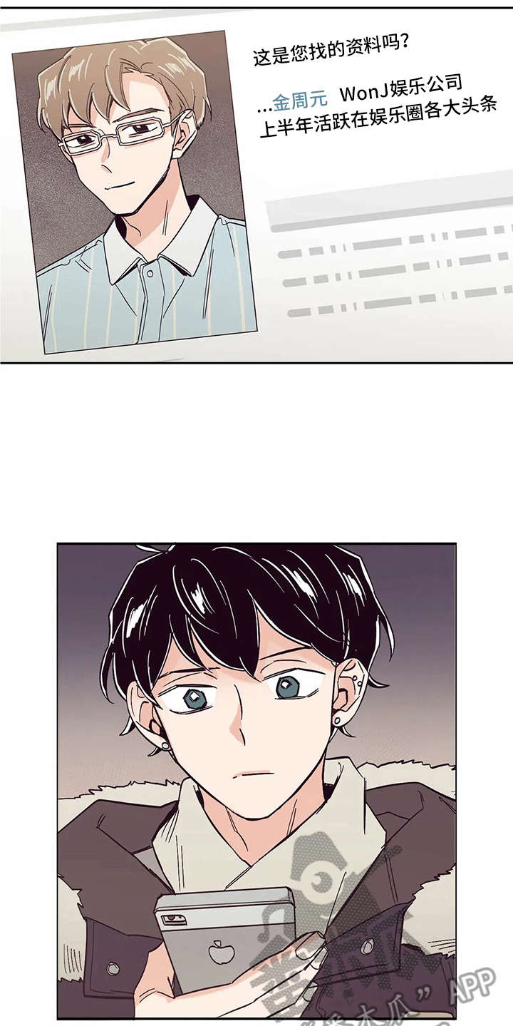 婚礼祝福语大全漫画,第26章：应援板5图