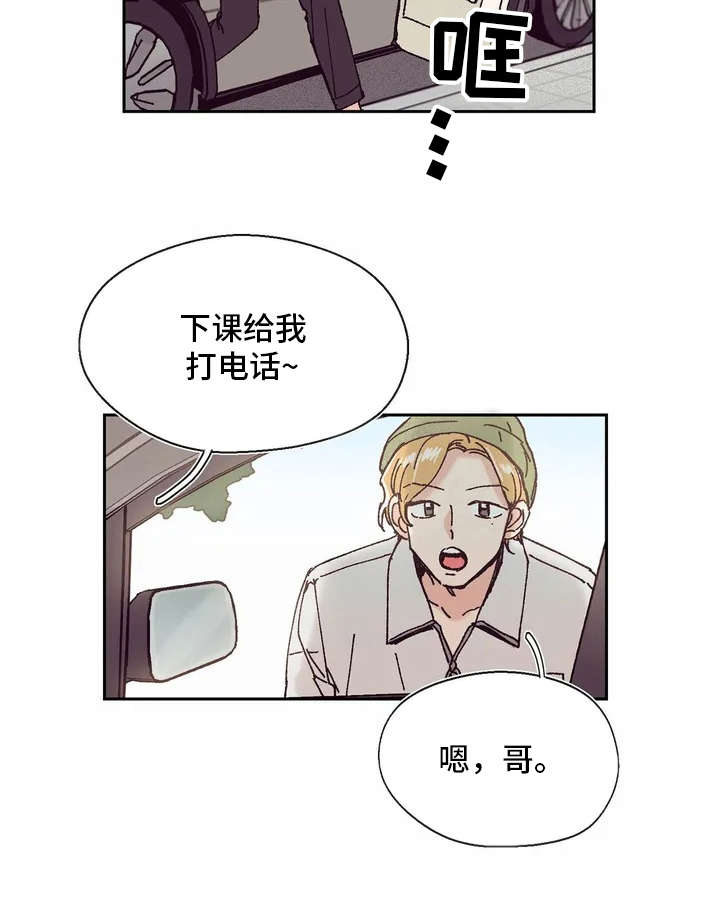 婚礼祝歌漫画,第8章：新学生2图