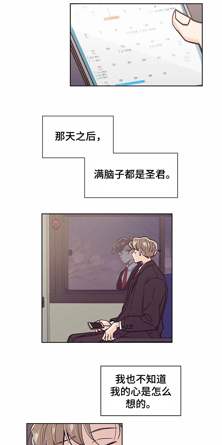 婚礼祝福语大全漫画,第64章：【第二季】习惯了4图
