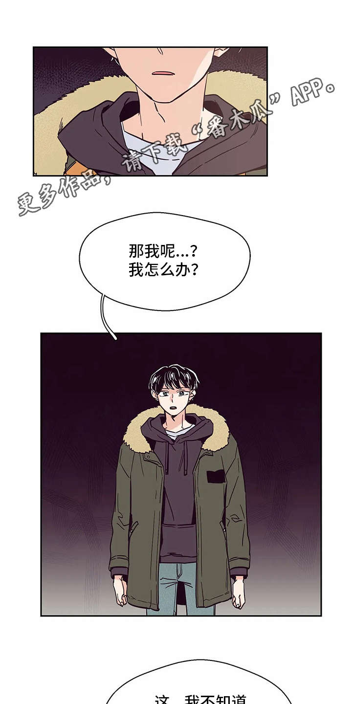 婚礼祝歌漫画,第45章：现实5图