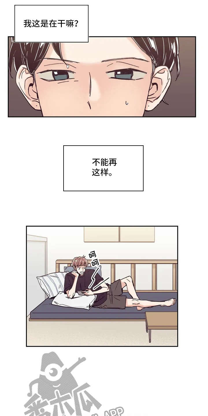 婚礼祝歌漫画,第10章：胡思乱想1图