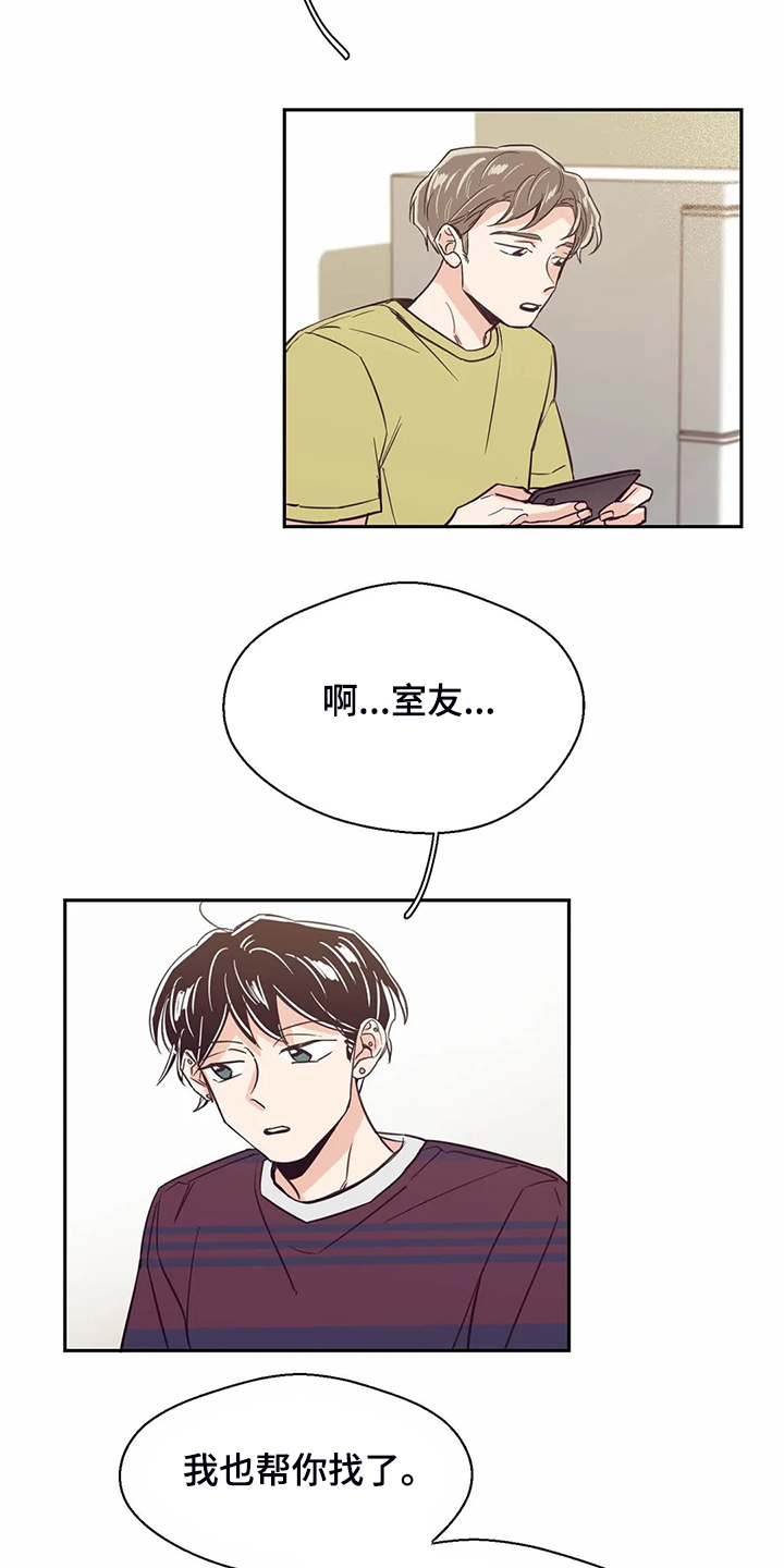 婚礼祝歌漫画,第81章：【第二季】说好要改变4图