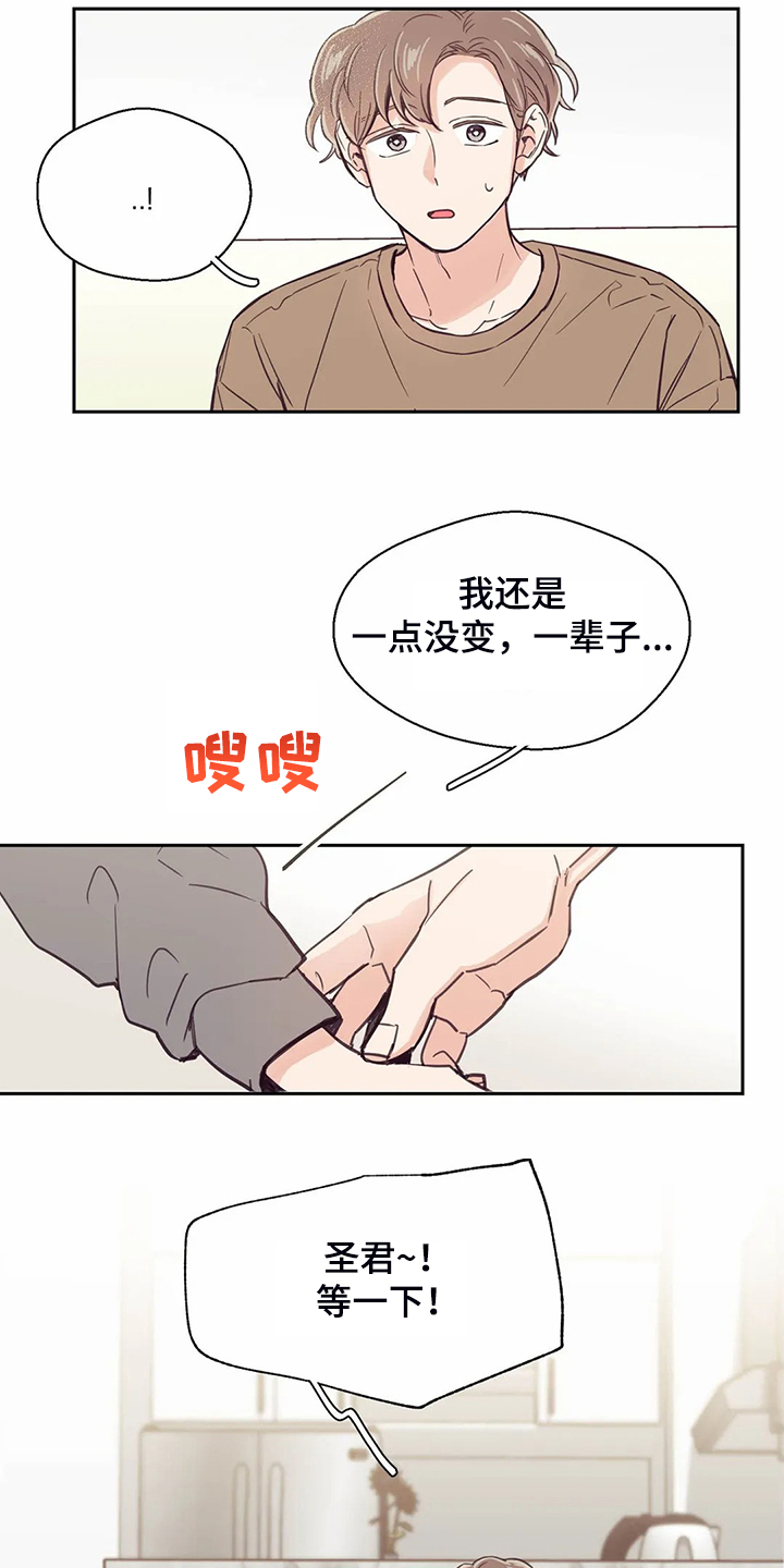 婚礼祝歌漫画,第107章：【第二季】如果今天不说3图