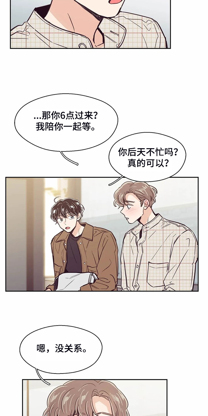 婚礼祝歌漫画,第119章：【第二季】面试通过4图