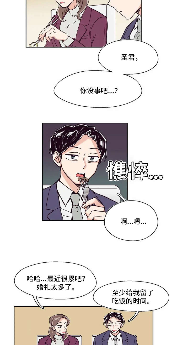 婚礼祝歌漫画,第11章：压抑情感2图