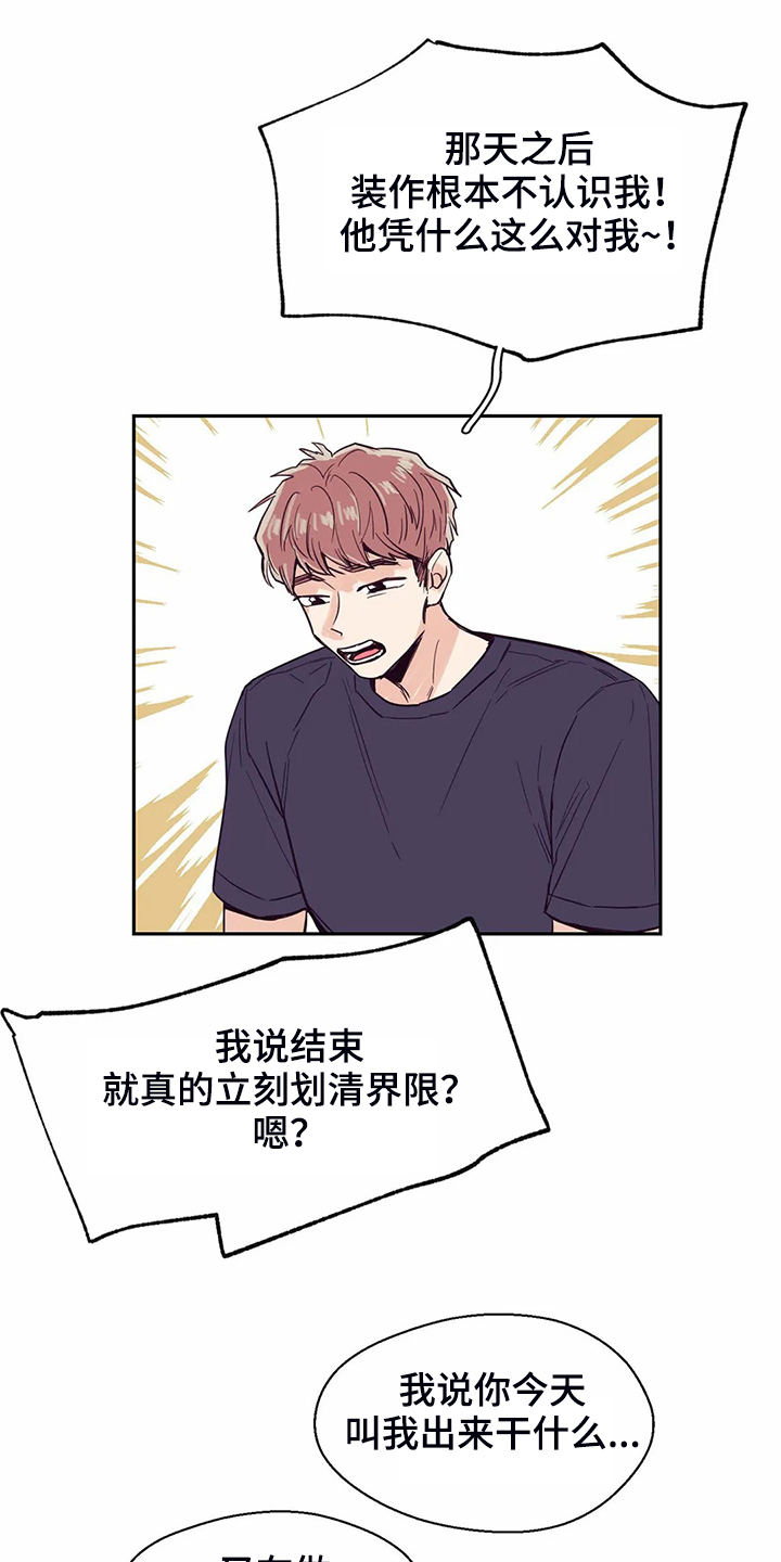 婚礼祝歌漫画,第80章：【第二季】你们都一样3图