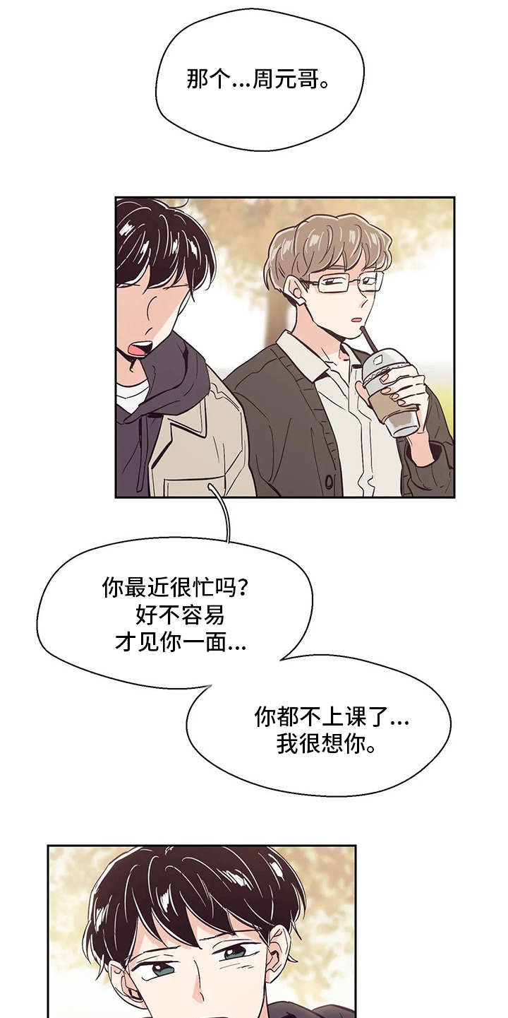 婚礼祝歌歌单漫画,第44章：变化2图