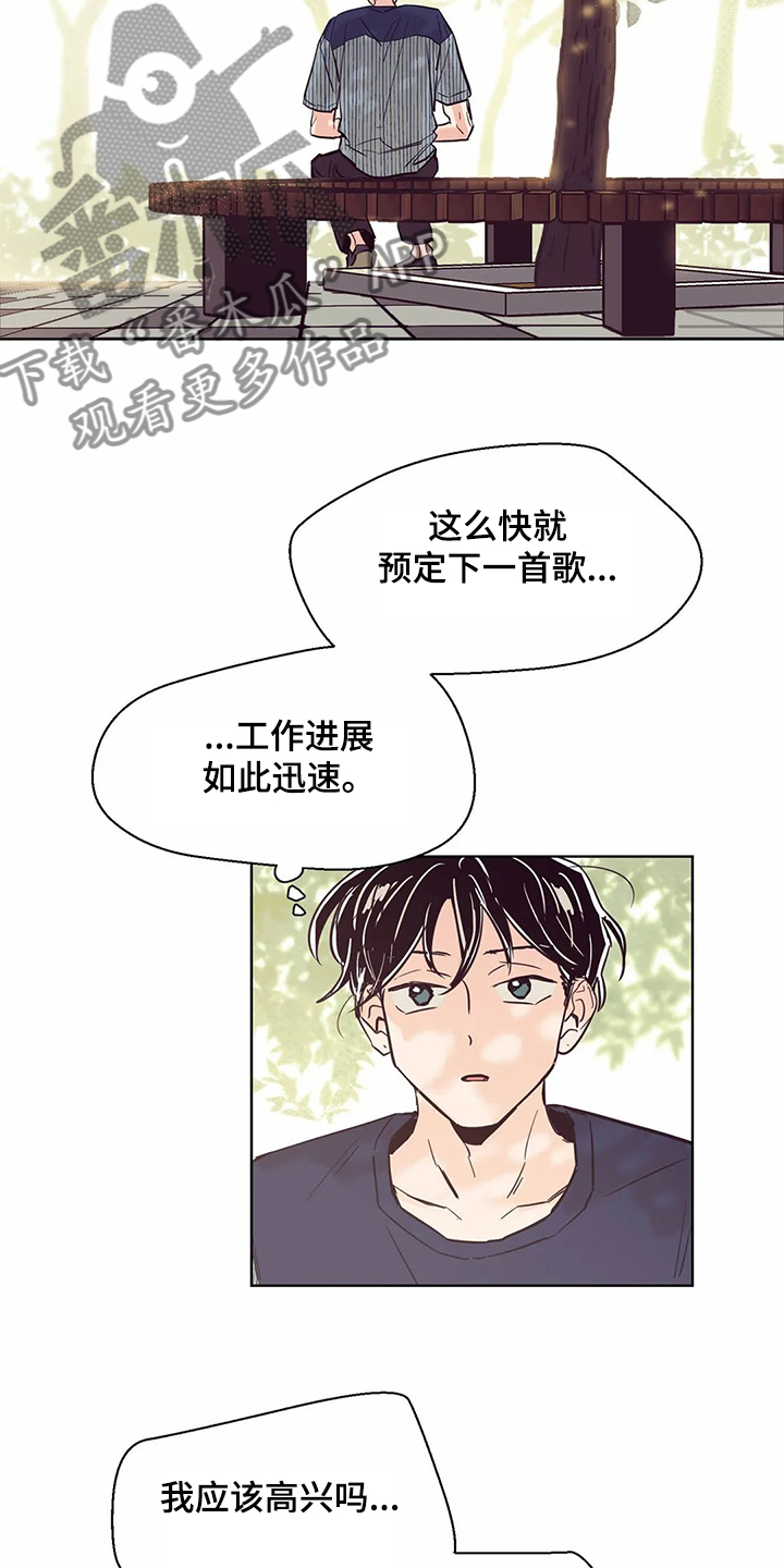 婚礼祝歌漫画,第73章：【第二季】还没准备好5图