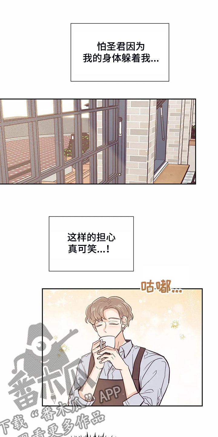 婚礼祝歌漫画,第113章：【第二季】住了好久2图