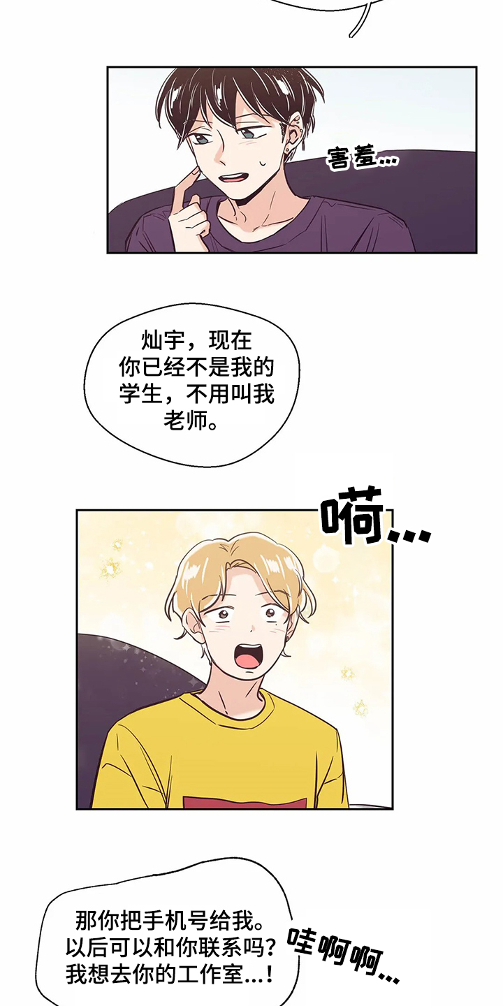 婚礼祝歌漫画,第71章：【第二季】有趣的同学4图