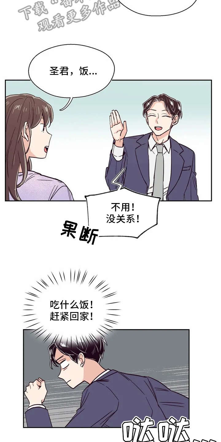 婚礼祝歌漫画,第12章：冷静不下来3图