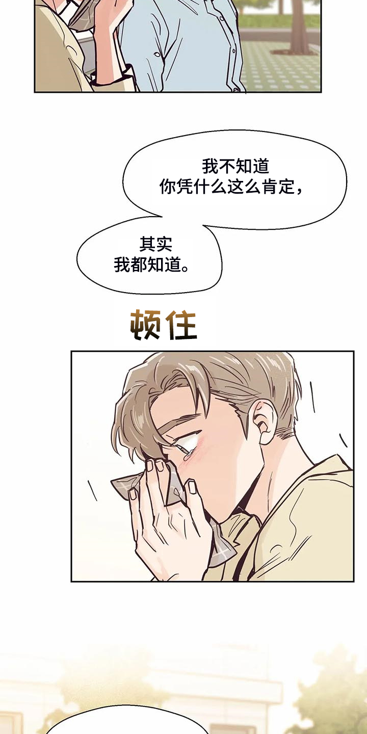 婚礼祝歌漫画,第100章：【第二季】我也暗恋过2图