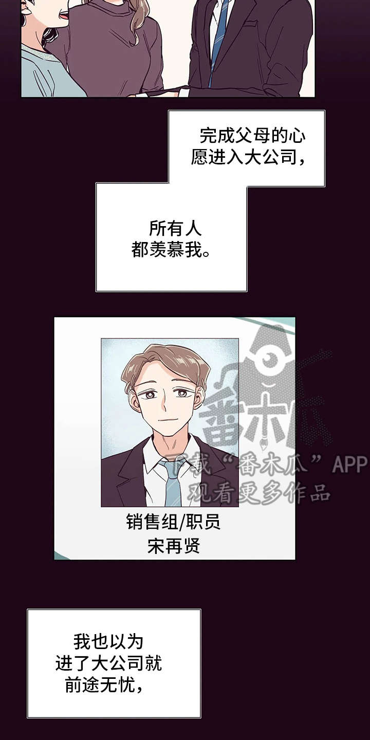 婚礼祝歌漫画,第31章：初衷4图