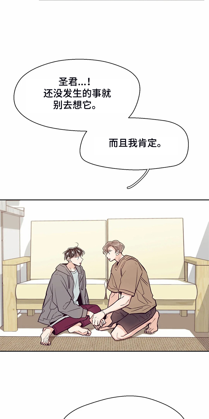 婚礼祝歌漫画,第108章：【第二季】就想相信他4图