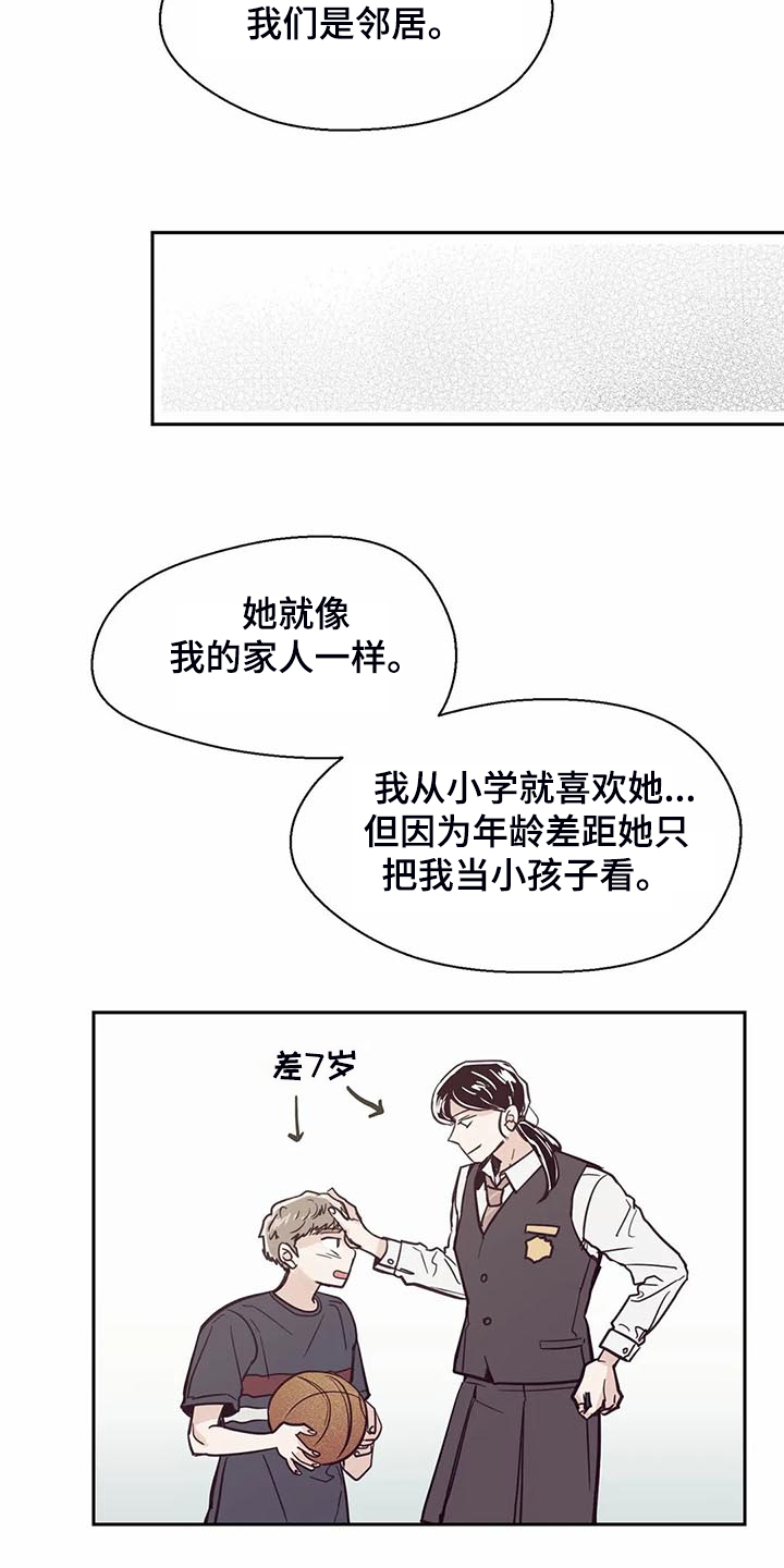 婚礼祝福语大全漫画,第101章：【第二季】难道你喜欢我？2图