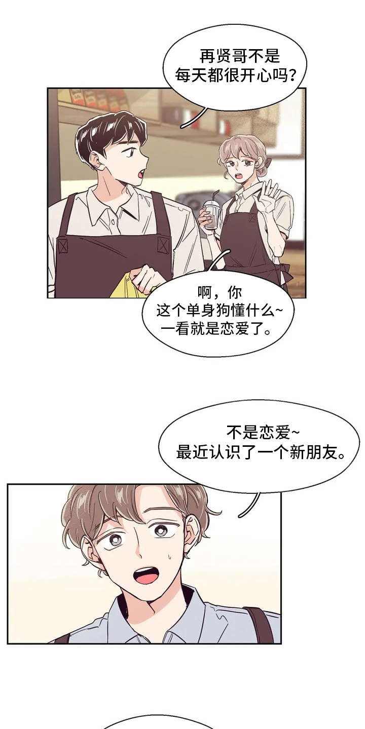 婚礼祝福词语漫画,第21章：很开心3图