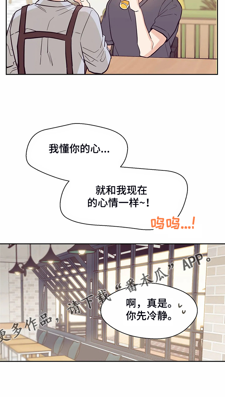 婚礼祝歌漫画,第115章：【第二季】后悔没表白5图