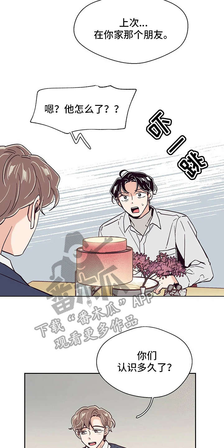 婚礼祝歌漫画,第38章：约会一样5图