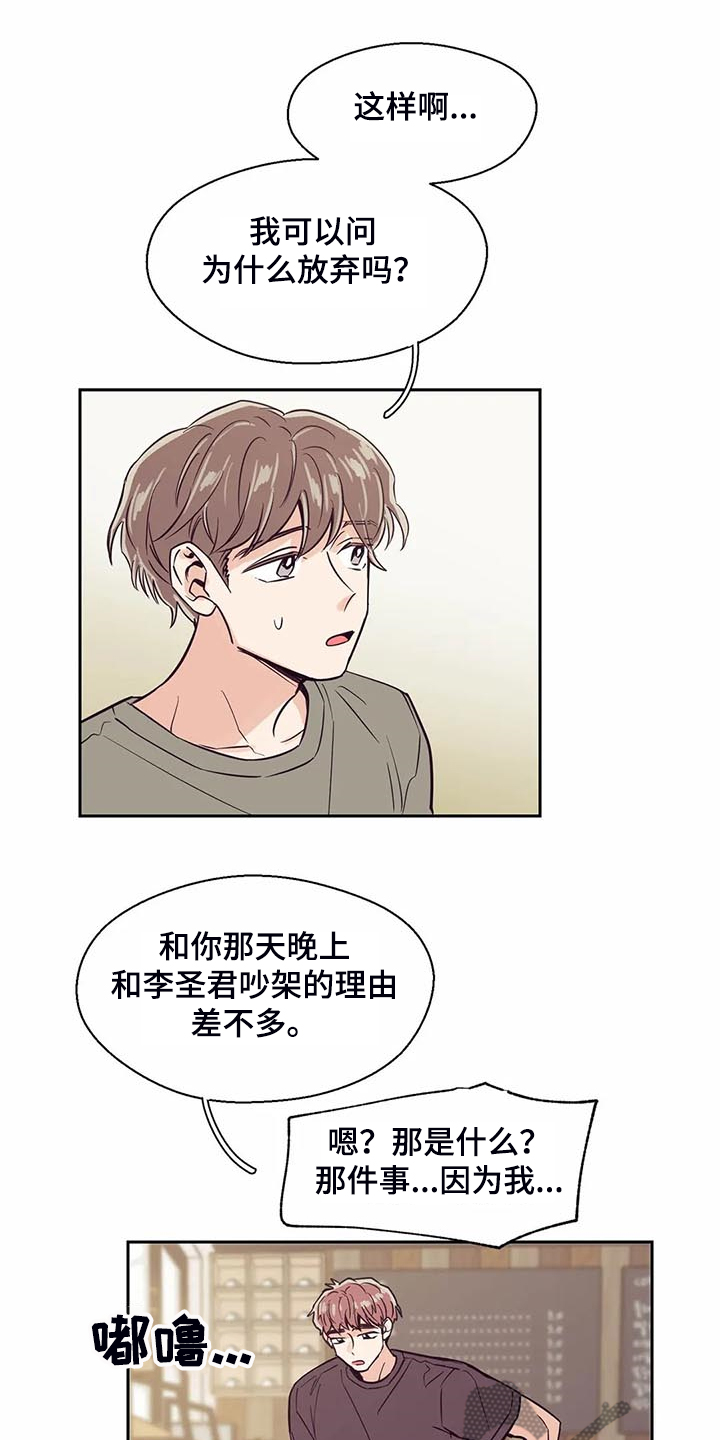 婚礼祝歌漫画,第94章：【第二季】奇妙的偶遇5图