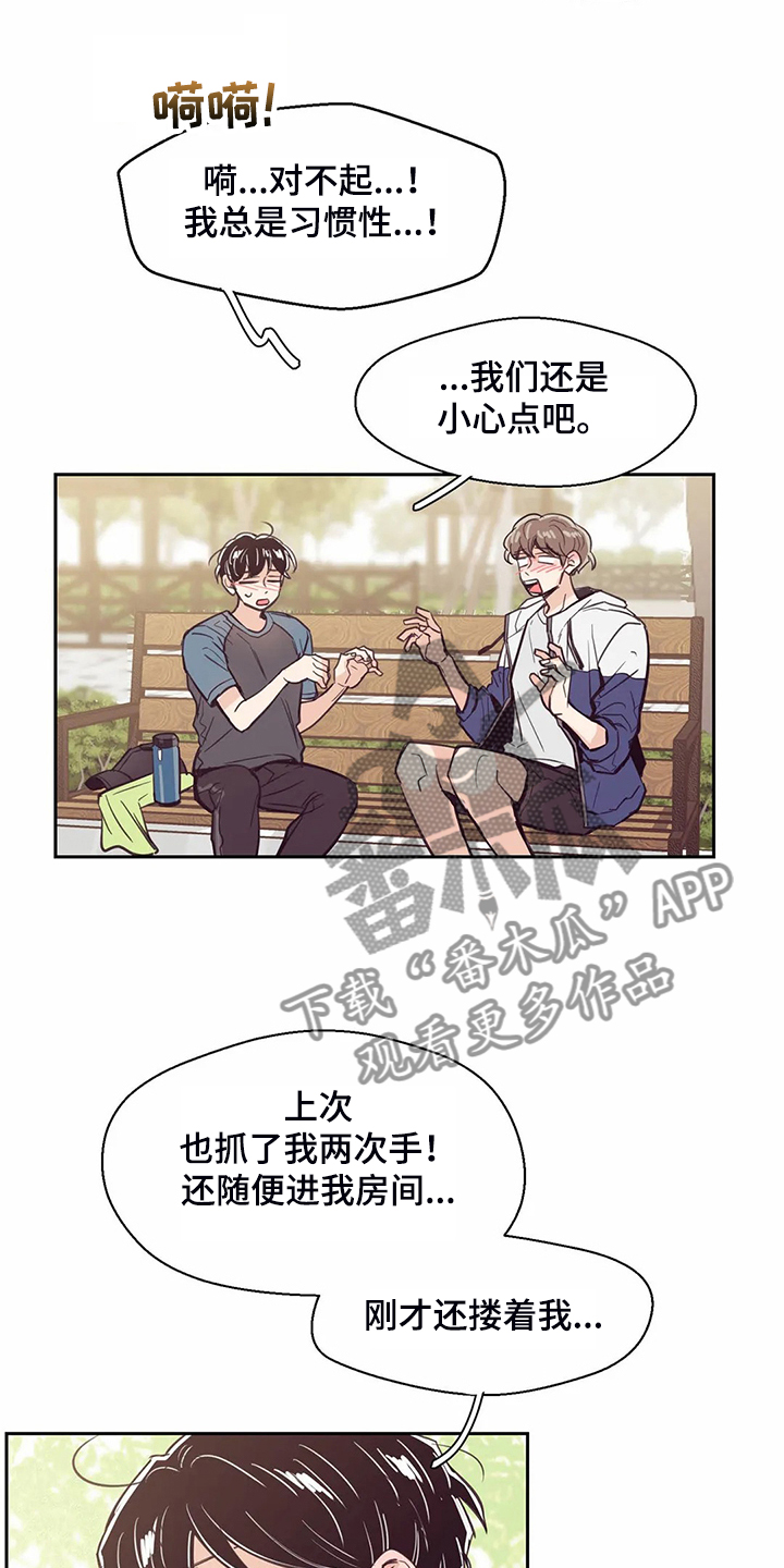 婚礼祝歌漫画,第110章：【第二季】居然比我熟1图