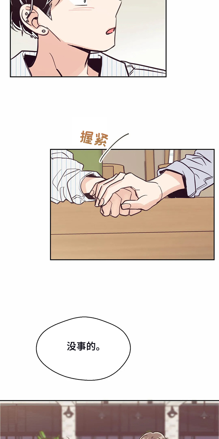 婚礼祝福曲韩晓辉简谱漫画,第122章：【第二季】真的希望5图