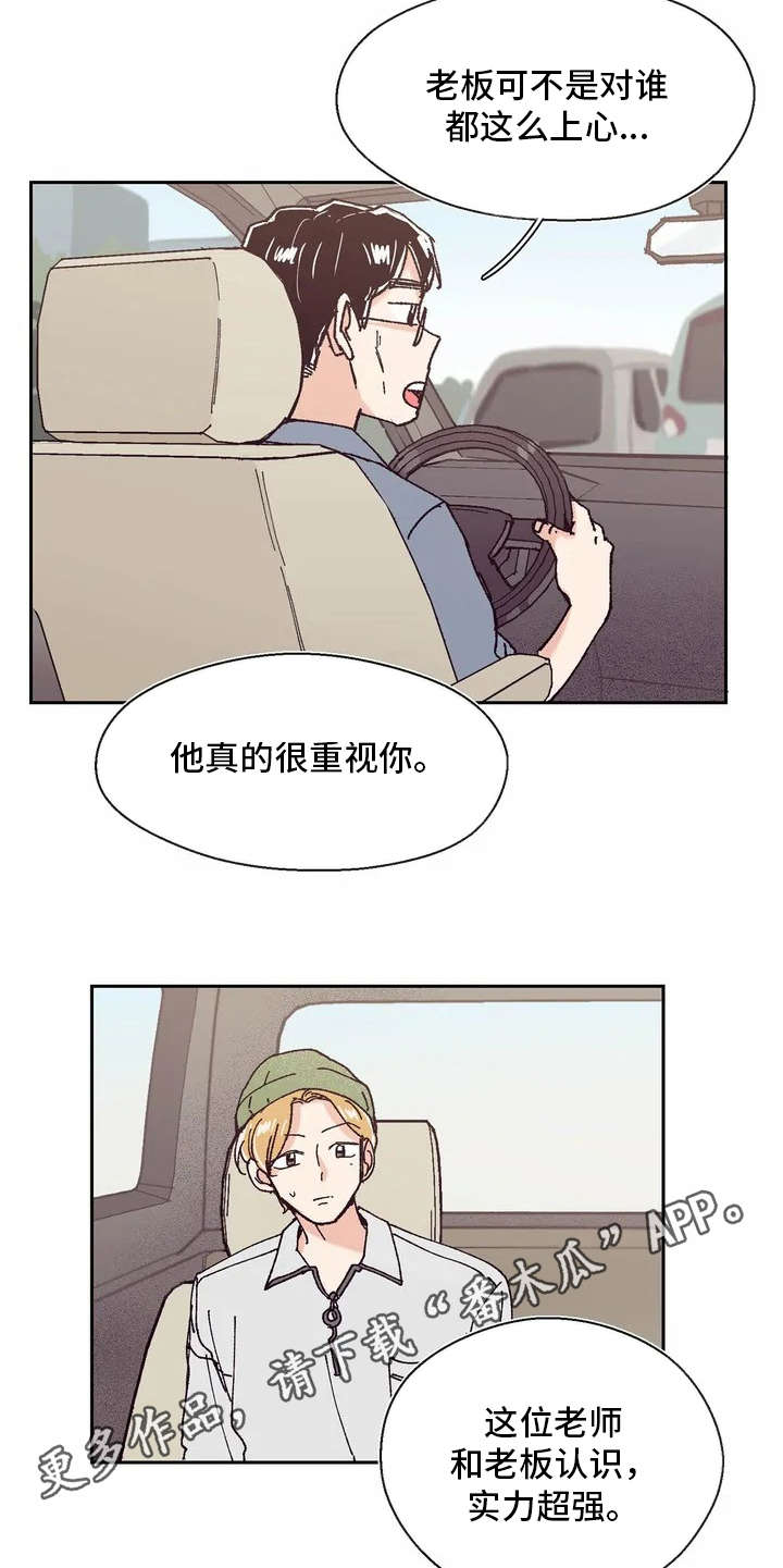 婚礼祝歌漫画,第8章：新学生5图