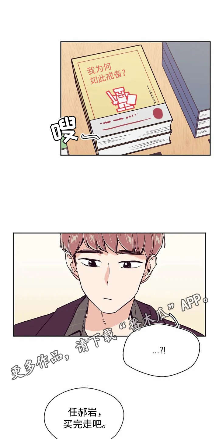 婚礼祝歌漫画,第23章： 心事5图